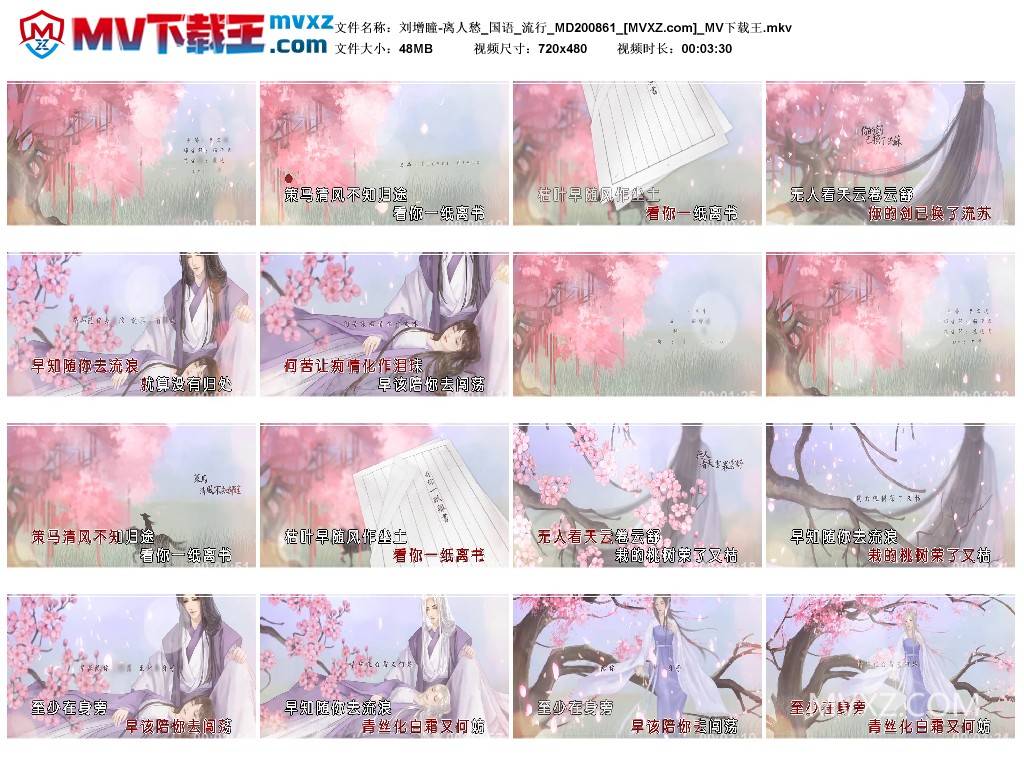 刘增瞳-离人愁_国语_流行_MD200861